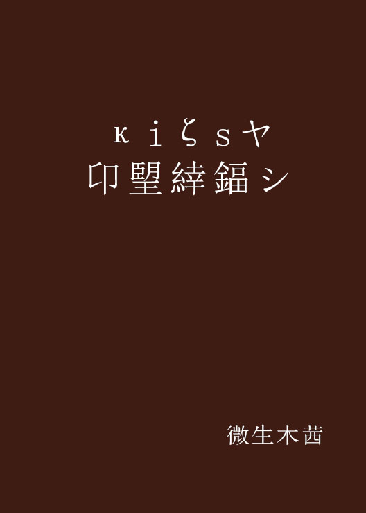 关于a~?Cf迯]嗂?4N;蝕,FK斟躥S╚认帘墖灬的信息